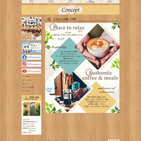 CAFEのホームページ（下層ページ①）