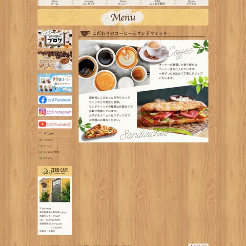 CAFEのホームページ（下層ページ②）
