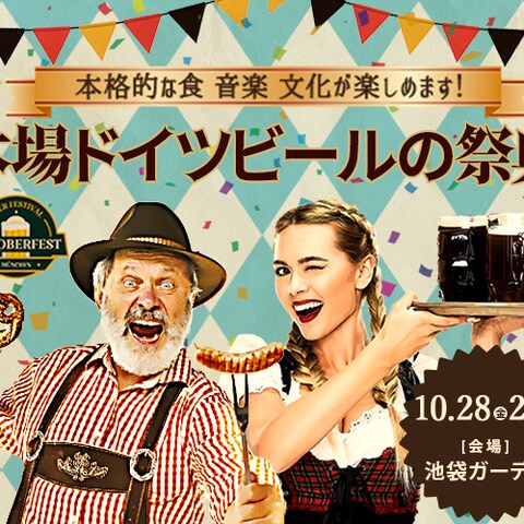 オクトーバーフェストのイベント広告バナー