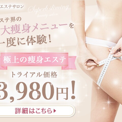 エステサロンのバナー