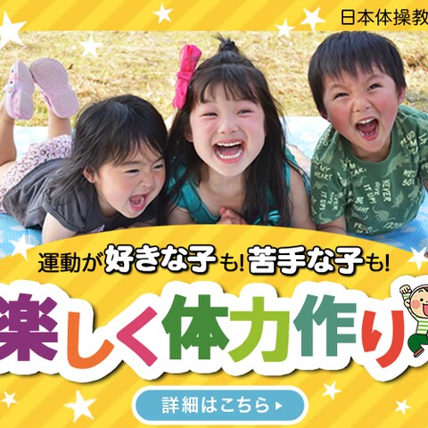 こども体操教室の広告バナー