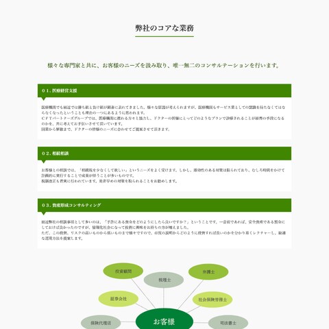 税理士事務所ホームページ