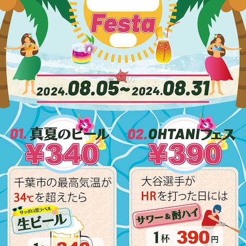 居酒屋サマフェスポスター