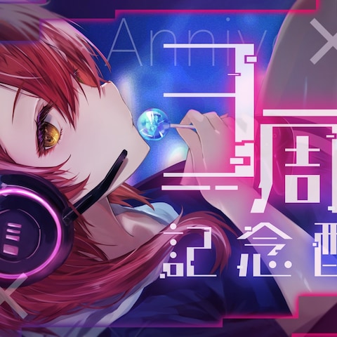 【サムネイル/いーしぇん様】