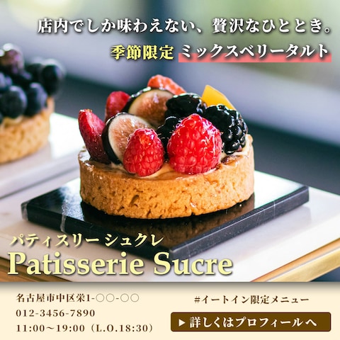 パティスリーシュクレ様のSNS用バナー