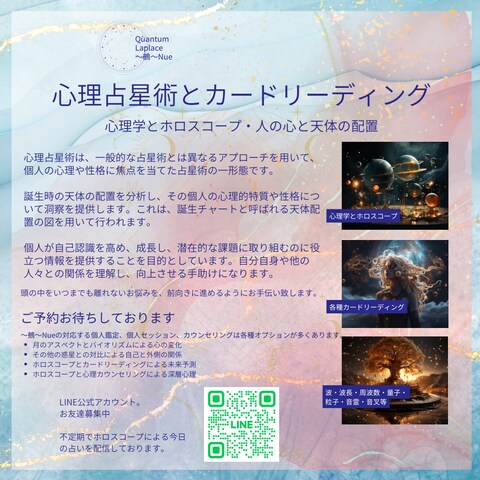 心理占星術とカウンセリング