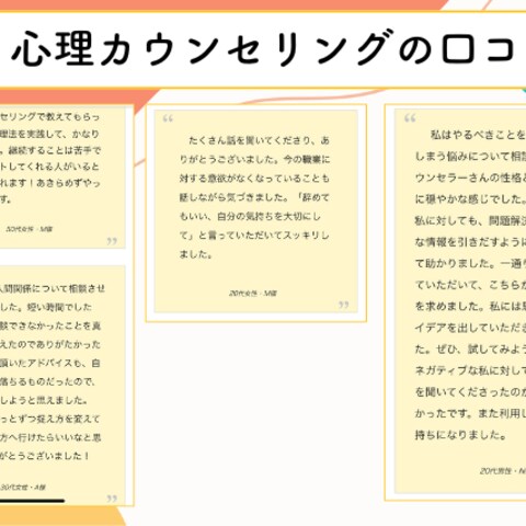 公式　心理カウンセリングの口コミ②