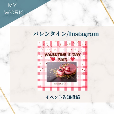 Instagram×バレンタイン