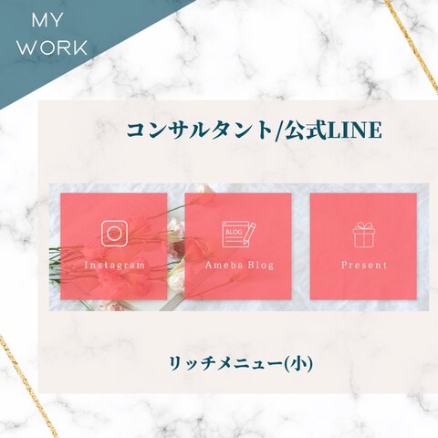 公式LINE×恋愛コンサルタント