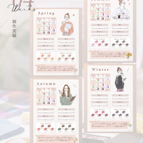 パーソナルカラー診断カード