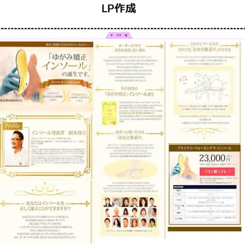 健康グッズサンプルLP