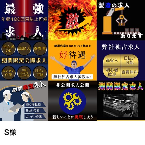 S様