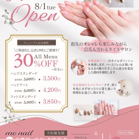 ネイルサロンのリニューアルオープンフライヤー