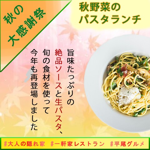 【練習】パスタの期間限定のメニューの告知
