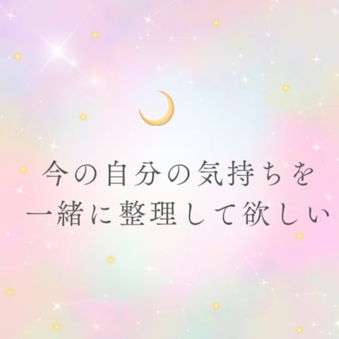 心の整理