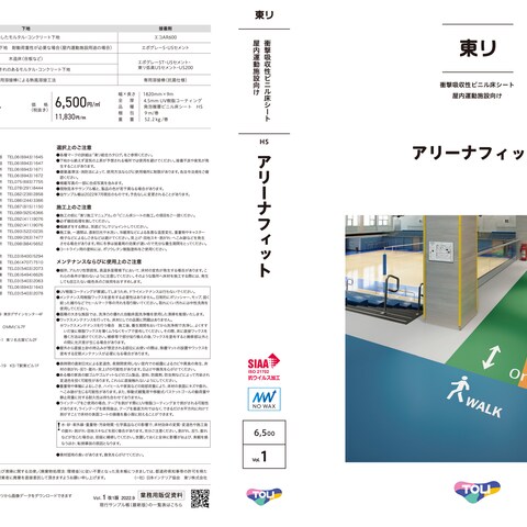 アリーナフィットサンプル帳