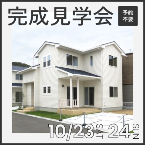 住宅の完成見学会のバナーデザイン