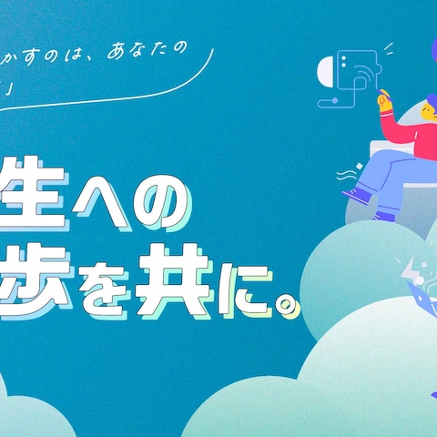 大学生向け地方創生のバナーデザイン