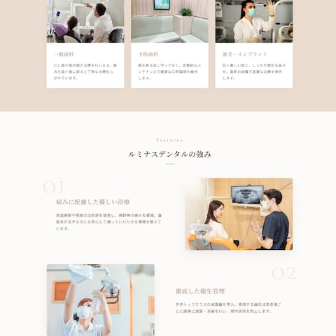 歯科クリニックHP制作