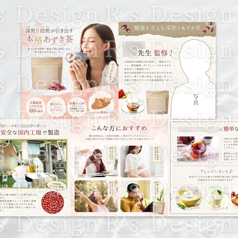 あずき茶｜EC商品画像