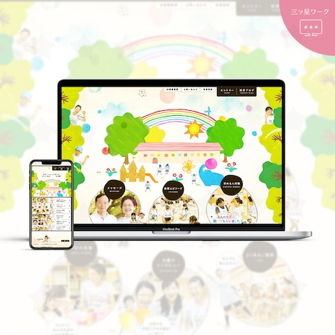 私立幼稚園Webサイトデザイン・作成