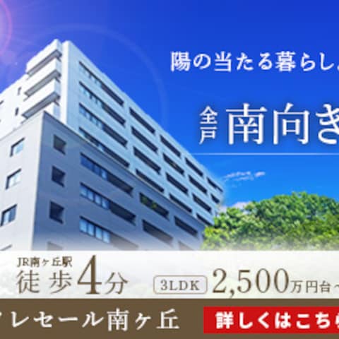 分譲マンションの入居者の募集のためのバナー広告