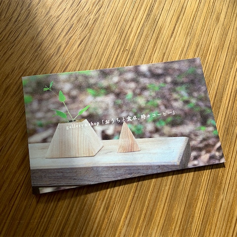 gallery「おうちと食卓、時々コーヒー」ショップカード