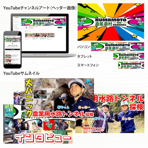 官公庁YouTubeのチャンネルアート及びサムネイルデザイン