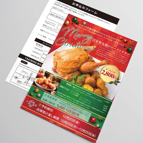 飲食店のクリスマス用のチラシ