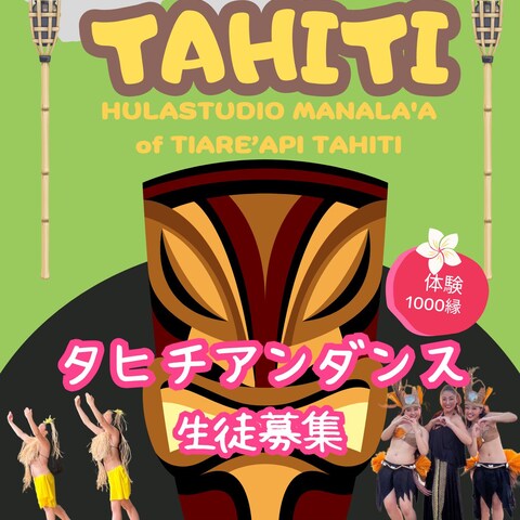 フラダンス教室