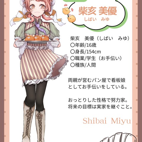 柴亥　美優　oc