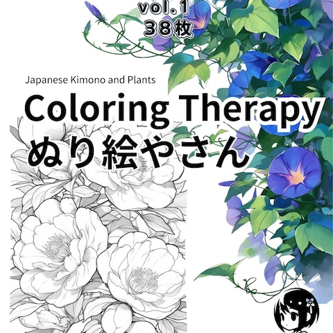 ColoringTherapy ぬり絵やさん