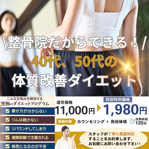 FB/インスタ広告画像（骨盤ダイエット）