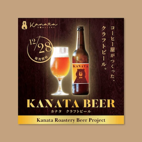 【広告バナー】クラフトビール