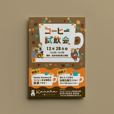 【DTP】コーヒー試飲会チラシ