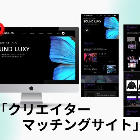 クリエイターマッチングサイトのHP