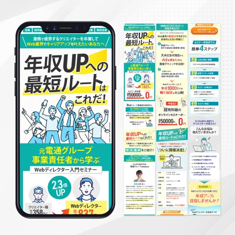WEBディレクターセミナー集客用LP①