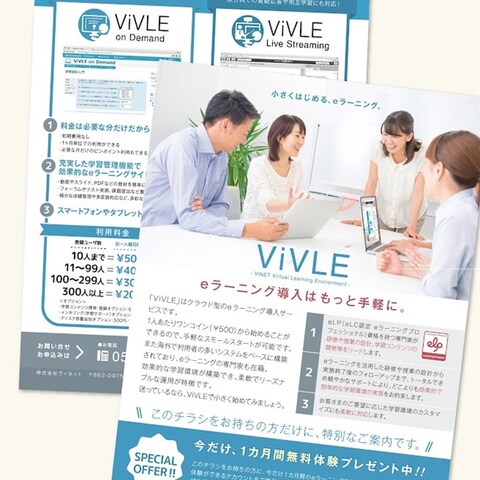 IT企業　サービス紹介チラシ