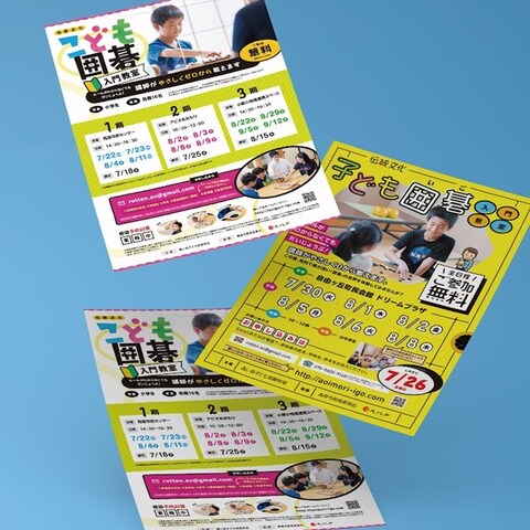 囲碁教室の案内チラシ