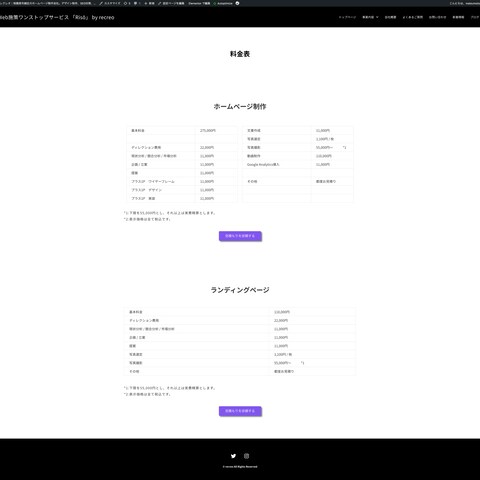 自社サイト 料金表