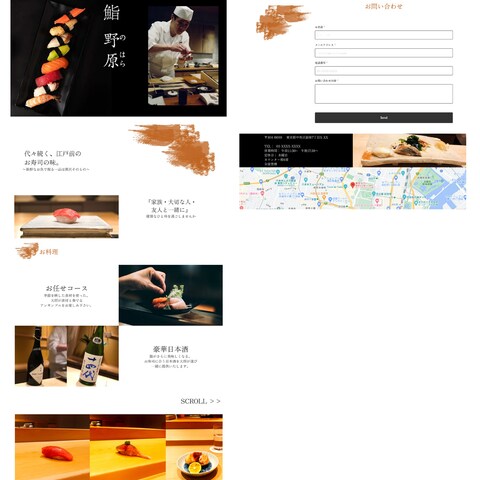 お寿司屋さんのホームページ