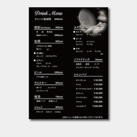 Bar Night pia 様 メニュー表