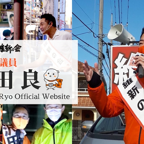 沢田良衆議院議員公式サイト作成