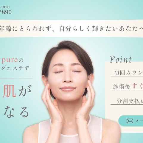 エステサロンのLP