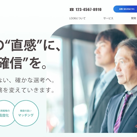 人事採用にAIを導入する会社のLP