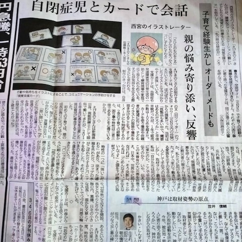 神戸新聞社様の記事に掲載された実際の写真