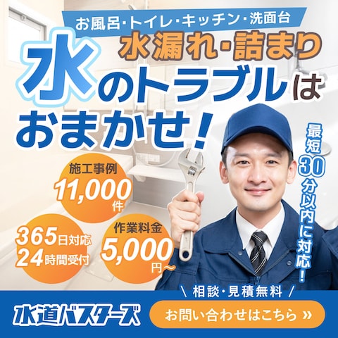 水回り修理業者の広告バナー