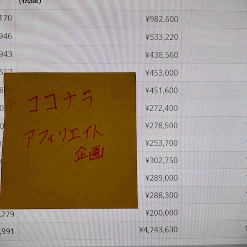 クローズドASP　とある月の売上「470万円」