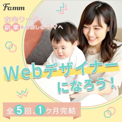 FammママWebデザイン講座のバナー作成