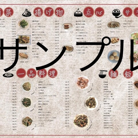 飲食店テイクアウトメニュー裏
